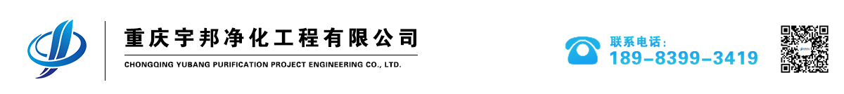 重慶凈化車間裝修